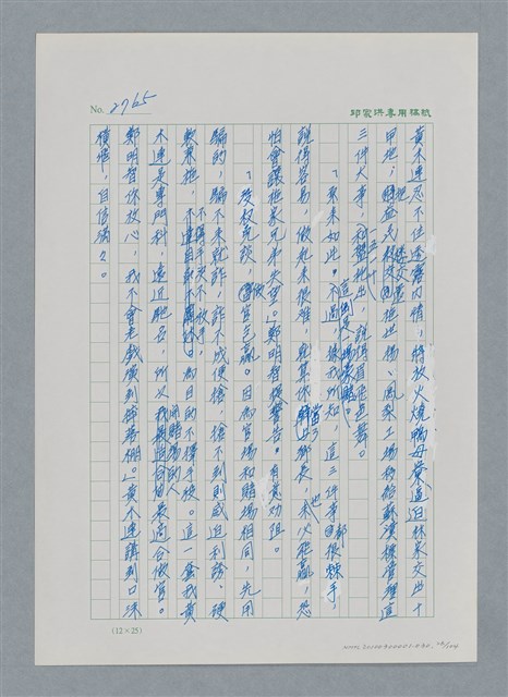 主要名稱：台灣大風雲 第3冊 二二八驚魂/副題名：第30章 賭而優則仕圖檔，第26張，共106張