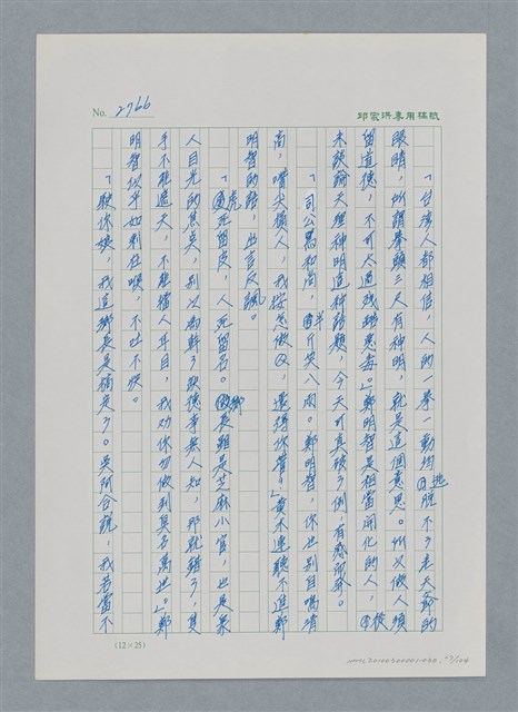 主要名稱：台灣大風雲 第3冊 二二八驚魂/副題名：第30章 賭而優則仕圖檔，第27張，共106張