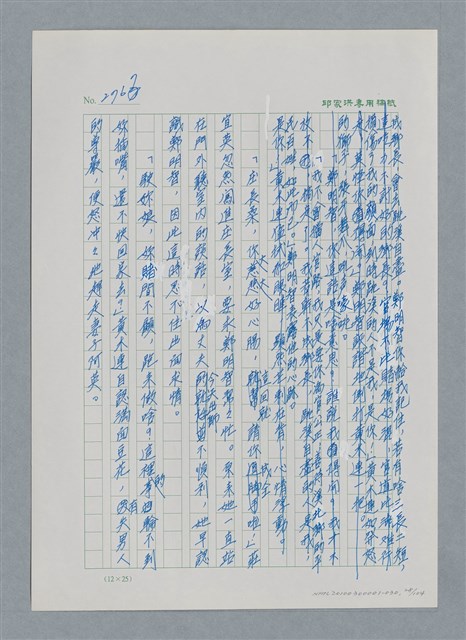 主要名稱：台灣大風雲 第3冊 二二八驚魂/副題名：第30章 賭而優則仕圖檔，第28張，共106張