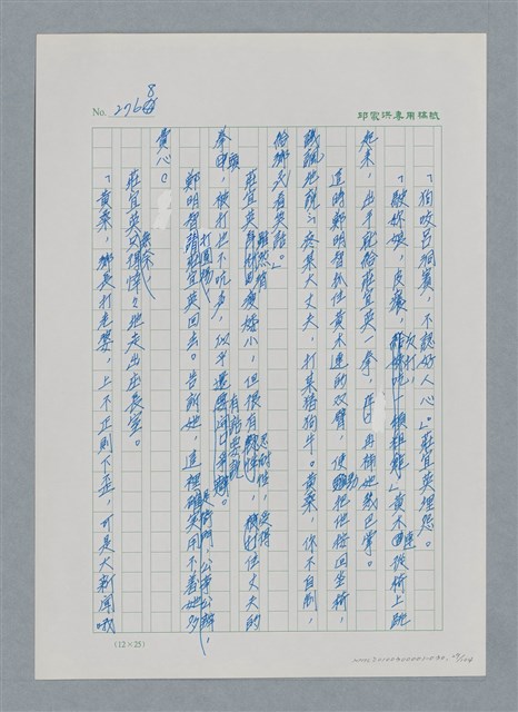 主要名稱：台灣大風雲 第3冊 二二八驚魂/副題名：第30章 賭而優則仕圖檔，第29張，共106張