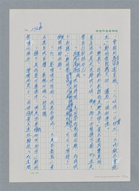 主要名稱：台灣大風雲 第3冊 二二八驚魂/副題名：第30章 賭而優則仕圖檔，第30張，共106張