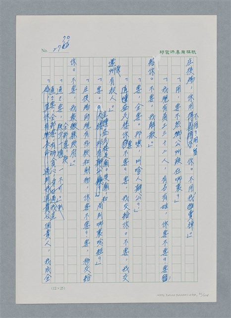 主要名稱：台灣大風雲 第3冊 二二八驚魂/副題名：第30章 賭而優則仕圖檔，第31張，共106張
