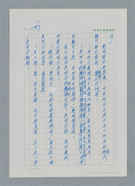 主要名稱：台灣大風雲 第3冊 二二八驚魂/副題名：第30章 賭而優則仕圖檔，第32張，共106張