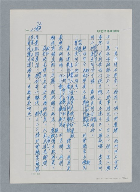 主要名稱：台灣大風雲 第3冊 二二八驚魂/副題名：第30章 賭而優則仕圖檔，第33張，共106張