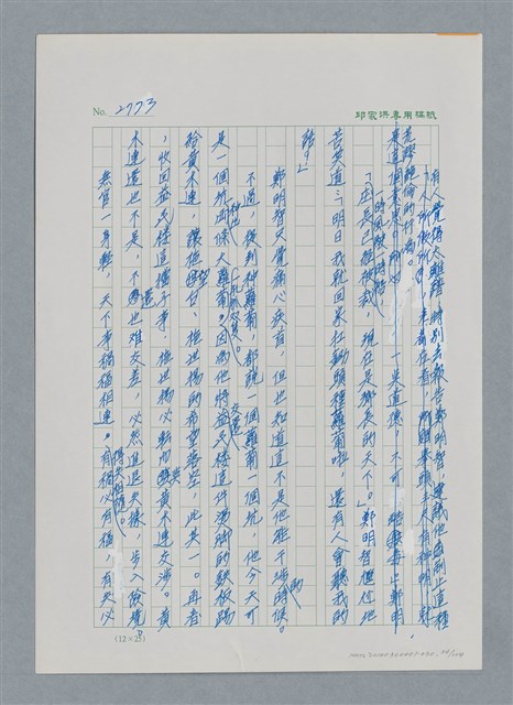 主要名稱：台灣大風雲 第3冊 二二八驚魂/副題名：第30章 賭而優則仕圖檔，第34張，共106張