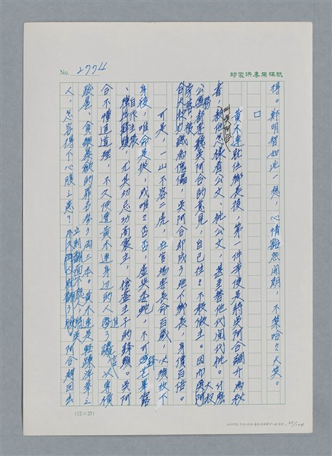 主要名稱：台灣大風雲 第3冊 二二八驚魂/副題名：第30章 賭而優則仕圖檔，第35張，共106張