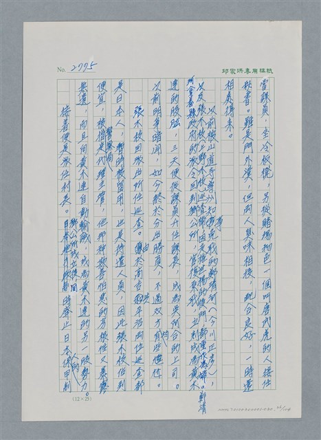 主要名稱：台灣大風雲 第3冊 二二八驚魂/副題名：第30章 賭而優則仕圖檔，第36張，共106張