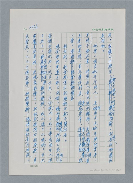 主要名稱：台灣大風雲 第3冊 二二八驚魂/副題名：第30章 賭而優則仕圖檔，第37張，共106張