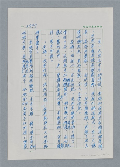 主要名稱：台灣大風雲 第3冊 二二八驚魂/副題名：第30章 賭而優則仕圖檔，第38張，共106張
