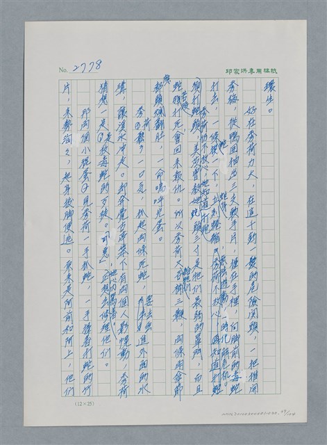 主要名稱：台灣大風雲 第3冊 二二八驚魂/副題名：第30章 賭而優則仕圖檔，第39張，共106張