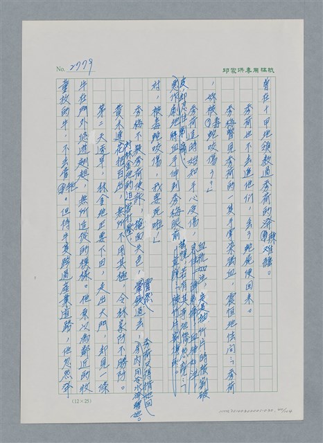 主要名稱：台灣大風雲 第3冊 二二八驚魂/副題名：第30章 賭而優則仕圖檔，第40張，共106張