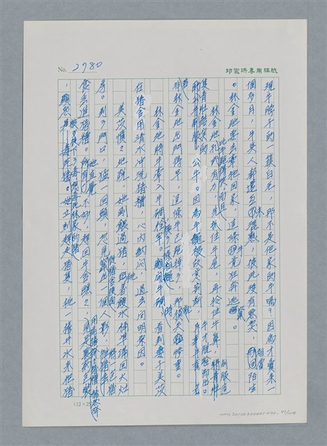 主要名稱：台灣大風雲 第3冊 二二八驚魂/副題名：第30章 賭而優則仕圖檔，第41張，共106張