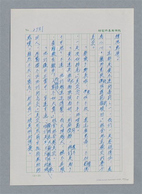 主要名稱：台灣大風雲 第3冊 二二八驚魂/副題名：第30章 賭而優則仕圖檔，第42張，共106張