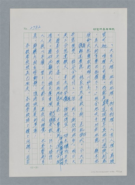 主要名稱：台灣大風雲 第3冊 二二八驚魂/副題名：第30章 賭而優則仕圖檔，第43張，共106張