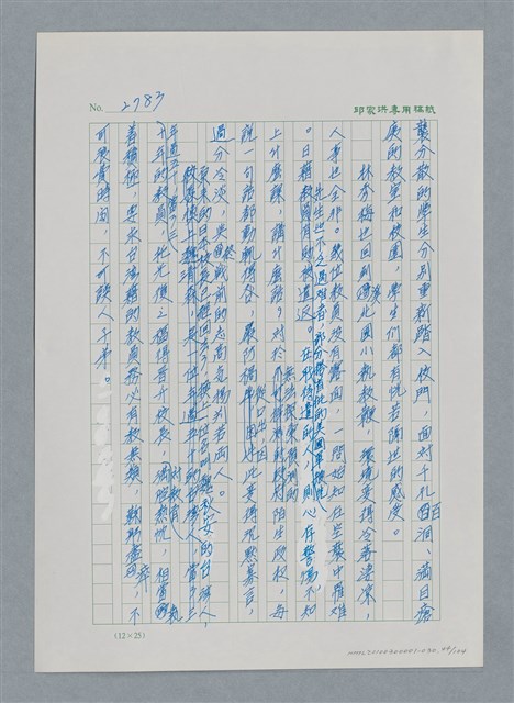 主要名稱：台灣大風雲 第3冊 二二八驚魂/副題名：第30章 賭而優則仕圖檔，第44張，共106張