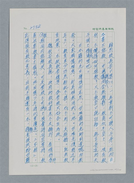 主要名稱：台灣大風雲 第3冊 二二八驚魂/副題名：第30章 賭而優則仕圖檔，第45張，共106張