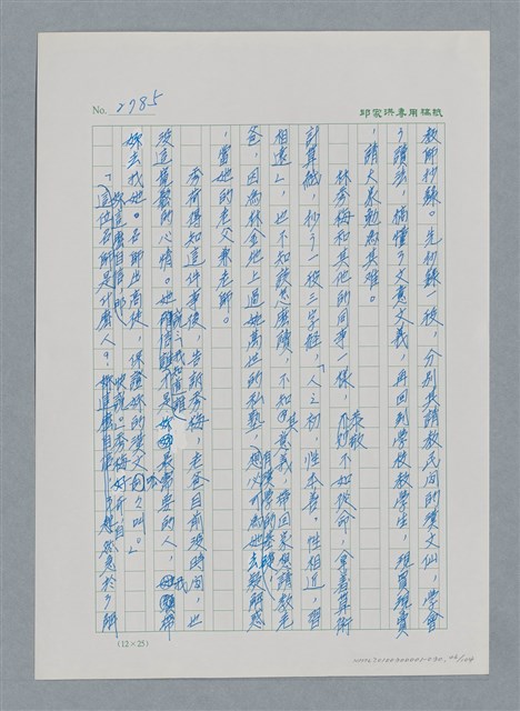主要名稱：台灣大風雲 第3冊 二二八驚魂/副題名：第30章 賭而優則仕圖檔，第46張，共106張