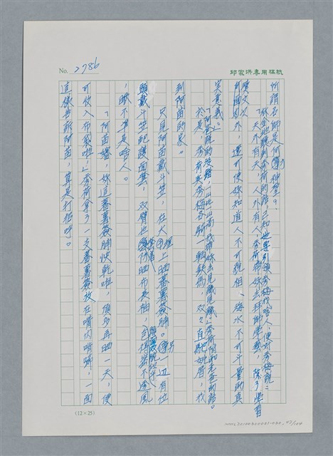 主要名稱：台灣大風雲 第3冊 二二八驚魂/副題名：第30章 賭而優則仕圖檔，第47張，共106張
