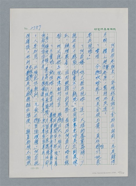 主要名稱：台灣大風雲 第3冊 二二八驚魂/副題名：第30章 賭而優則仕圖檔，第48張，共106張