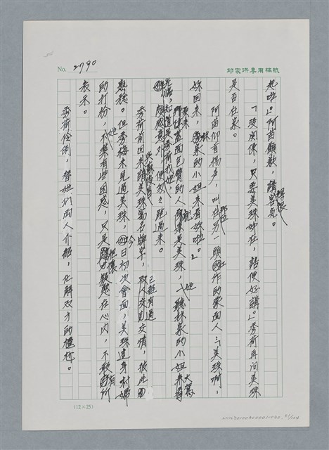 主要名稱：台灣大風雲 第3冊 二二八驚魂/副題名：第30章 賭而優則仕圖檔，第51張，共106張