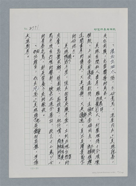 主要名稱：台灣大風雲 第3冊 二二八驚魂/副題名：第30章 賭而優則仕圖檔，第52張，共106張