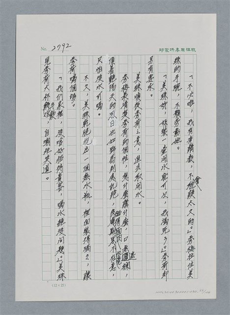 主要名稱：台灣大風雲 第3冊 二二八驚魂/副題名：第30章 賭而優則仕圖檔，第53張，共106張