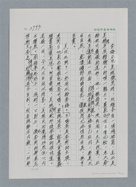 主要名稱：台灣大風雲 第3冊 二二八驚魂/副題名：第30章 賭而優則仕圖檔，第54張，共106張