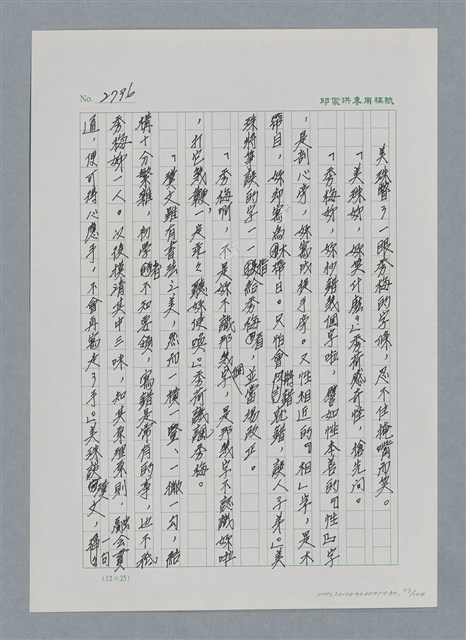 主要名稱：台灣大風雲 第3冊 二二八驚魂/副題名：第30章 賭而優則仕圖檔，第57張，共106張