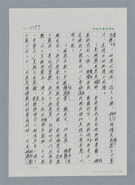 主要名稱：台灣大風雲 第3冊 二二八驚魂/副題名：第30章 賭而優則仕圖檔，第58張，共106張