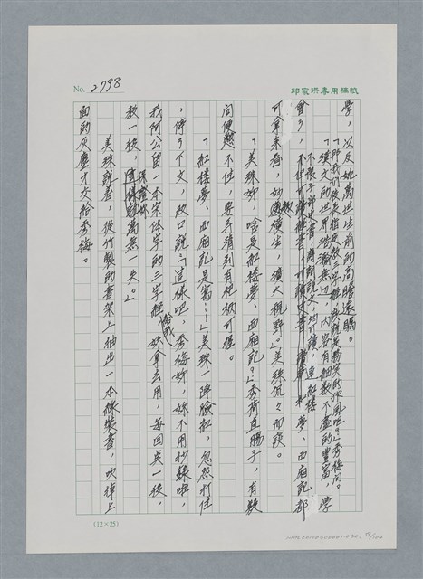 主要名稱：台灣大風雲 第3冊 二二八驚魂/副題名：第30章 賭而優則仕圖檔，第59張，共106張