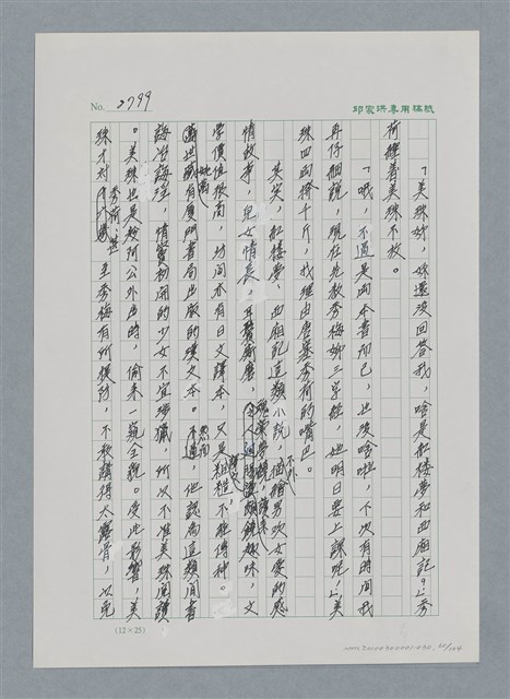主要名稱：台灣大風雲 第3冊 二二八驚魂/副題名：第30章 賭而優則仕圖檔，第60張，共106張