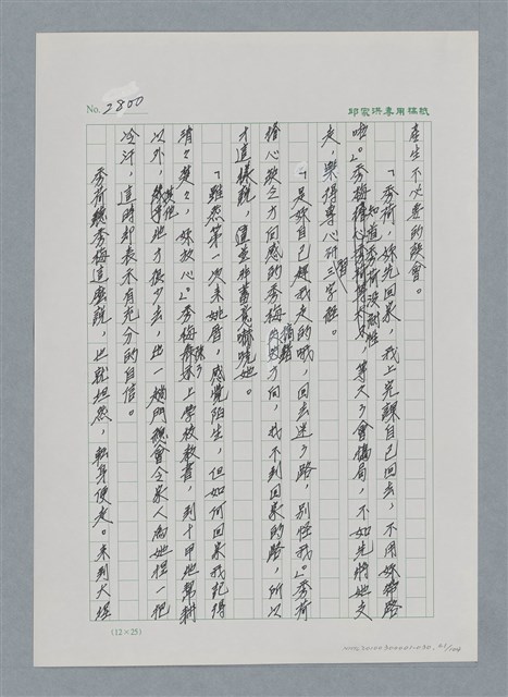 主要名稱：台灣大風雲 第3冊 二二八驚魂/副題名：第30章 賭而優則仕圖檔，第61張，共106張