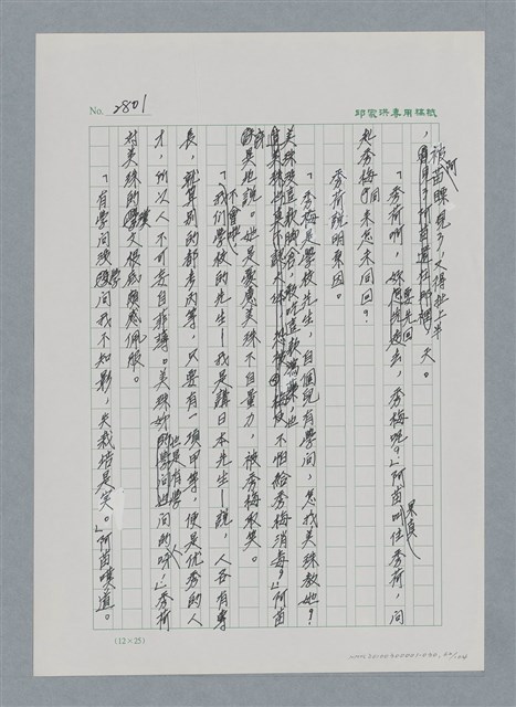 主要名稱：台灣大風雲 第3冊 二二八驚魂/副題名：第30章 賭而優則仕圖檔，第62張，共106張