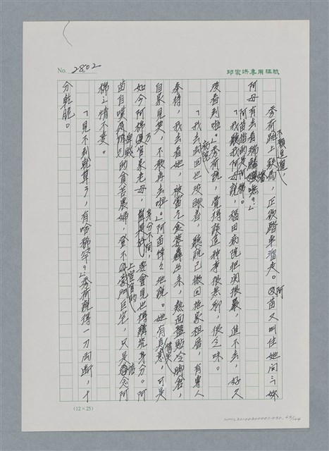 主要名稱：台灣大風雲 第3冊 二二八驚魂/副題名：第30章 賭而優則仕圖檔，第63張，共106張