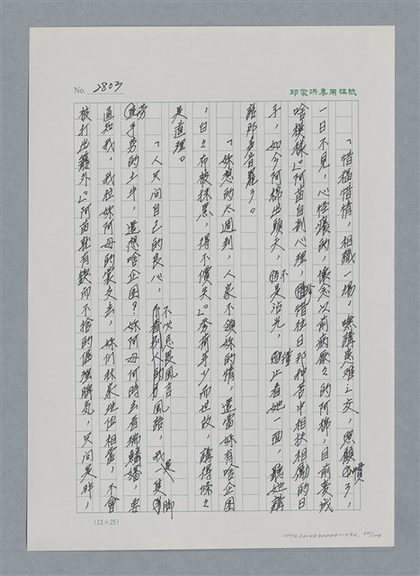 主要名稱：台灣大風雲 第3冊 二二八驚魂/副題名：第30章 賭而優則仕圖檔，第64張，共106張