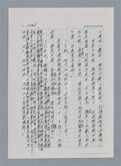 主要名稱：台灣大風雲 第3冊 二二八驚魂/副題名：第30章 賭而優則仕圖檔，第65張，共106張