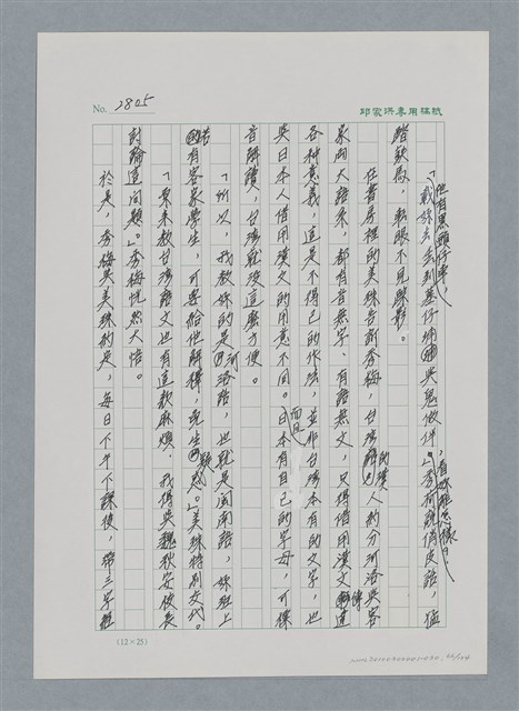 主要名稱：台灣大風雲 第3冊 二二八驚魂/副題名：第30章 賭而優則仕圖檔，第66張，共106張