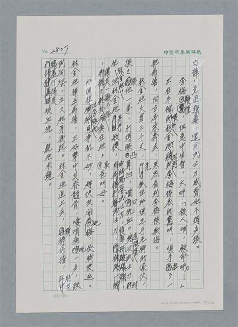 主要名稱：台灣大風雲 第3冊 二二八驚魂/副題名：第30章 賭而優則仕圖檔，第68張，共106張