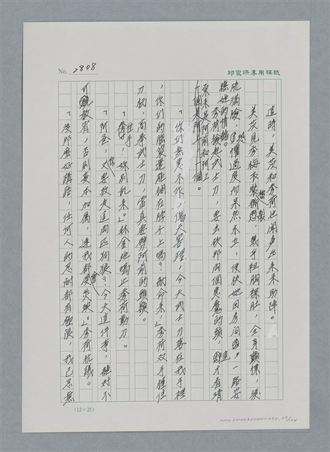 主要名稱：台灣大風雲 第3冊 二二八驚魂/副題名：第30章 賭而優則仕圖檔，第69張，共106張