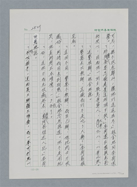 主要名稱：台灣大風雲 第3冊 二二八驚魂/副題名：第30章 賭而優則仕圖檔，第70張，共106張