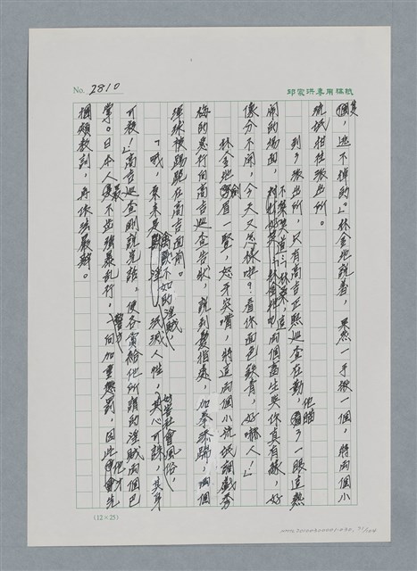 主要名稱：台灣大風雲 第3冊 二二八驚魂/副題名：第30章 賭而優則仕圖檔，第71張，共106張