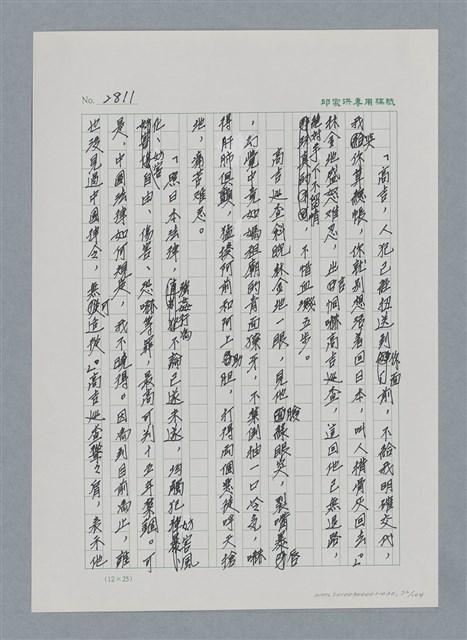 主要名稱：台灣大風雲 第3冊 二二八驚魂/副題名：第30章 賭而優則仕圖檔，第72張，共106張