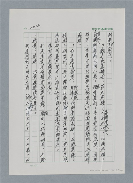 主要名稱：台灣大風雲 第3冊 二二八驚魂/副題名：第30章 賭而優則仕圖檔，第73張，共106張