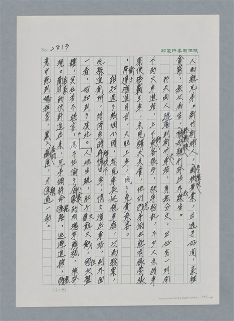 主要名稱：台灣大風雲 第3冊 二二八驚魂/副題名：第30章 賭而優則仕圖檔，第74張，共106張