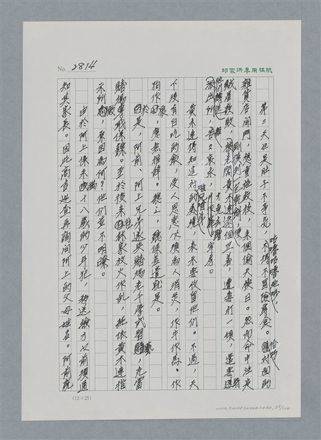 主要名稱：台灣大風雲 第3冊 二二八驚魂/副題名：第30章 賭而優則仕圖檔，第75張，共106張
