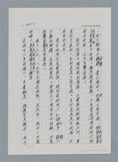 主要名稱：台灣大風雲 第3冊 二二八驚魂/副題名：第30章 賭而優則仕圖檔，第76張，共106張