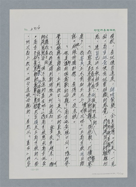 主要名稱：台灣大風雲 第3冊 二二八驚魂/副題名：第30章 賭而優則仕圖檔，第77張，共106張