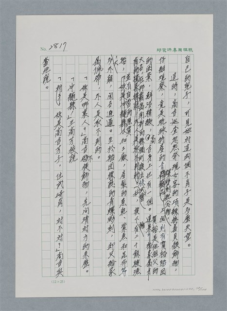 主要名稱：台灣大風雲 第3冊 二二八驚魂/副題名：第30章 賭而優則仕圖檔，第78張，共106張