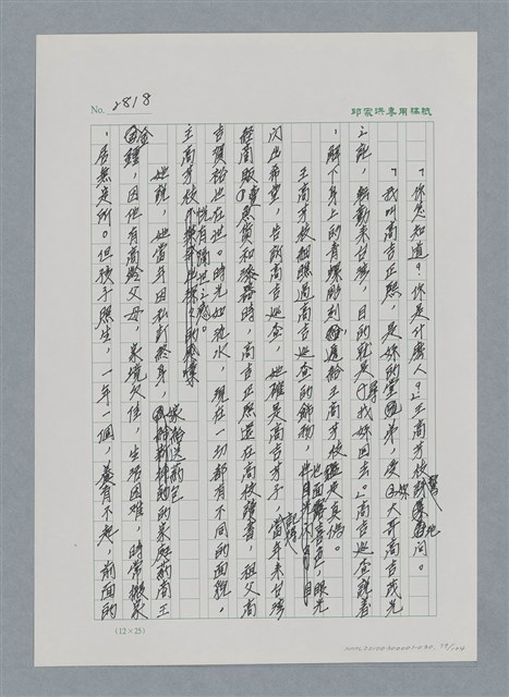 主要名稱：台灣大風雲 第3冊 二二八驚魂/副題名：第30章 賭而優則仕圖檔，第79張，共106張