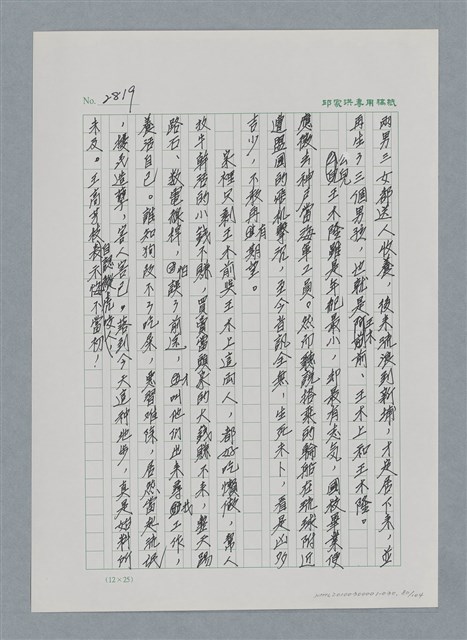 主要名稱：台灣大風雲 第3冊 二二八驚魂/副題名：第30章 賭而優則仕圖檔，第80張，共106張